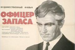 1971d-Офицер запаса