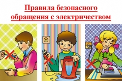 1565125016_elektrichestvu