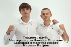 Гордость клуба