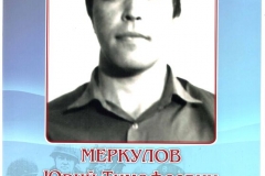 МЕркулов