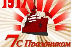 otkrytka-s-dnem-revolutsii-7-noyabrya
