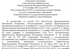 РЕПУБЛИКА МОЛДОВЕНЯСКЭ